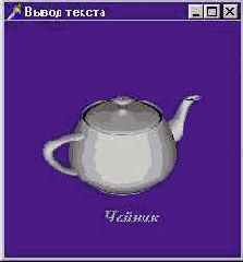 OpenGL в Delphi
